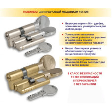 Серцевина замку KALE 164 SM (45х10х30T) 85 мм з вертушкою нікель