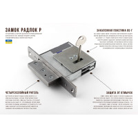 Замок врезной RADLOCK P 204 — малый замок РАДЛОК с лицевой планкой под ГАРДИАН в кожухе