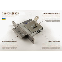 Замок врезной RADLOCK P 206 — малый замок РАДЛОК с лицевой планкой под КАЛЕ в кожухе